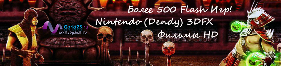 Игры онлайн